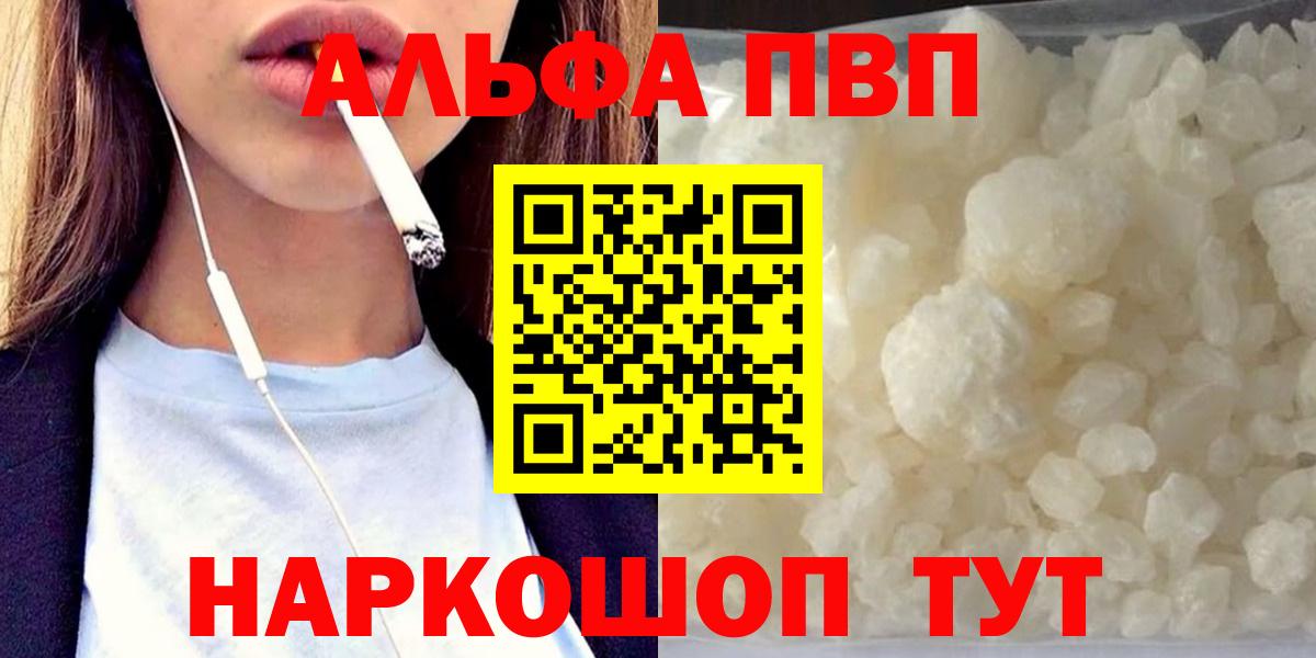 Альфа ПВП  A PVP Crystall  Alfa_PVP Crystall  Дзержинск  Вход с VPN  A-PVP VHQ 