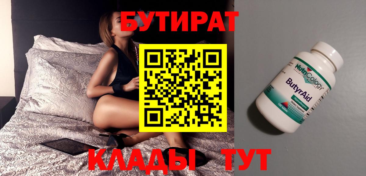 БУТИРАТ BDO 33%  Бутират  Дзержинск  Вход с VPN 