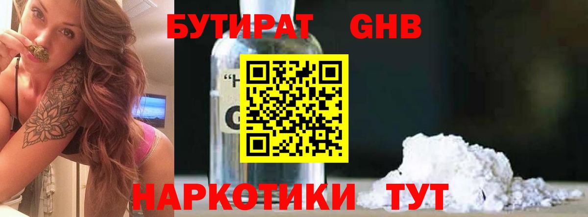 БУТИРАТ 1.4BDO Дзержинск
