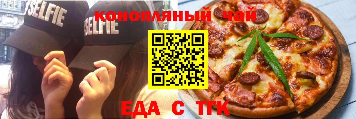 Еда ТГК марихуана  Вход с VPN  Дзержинск 