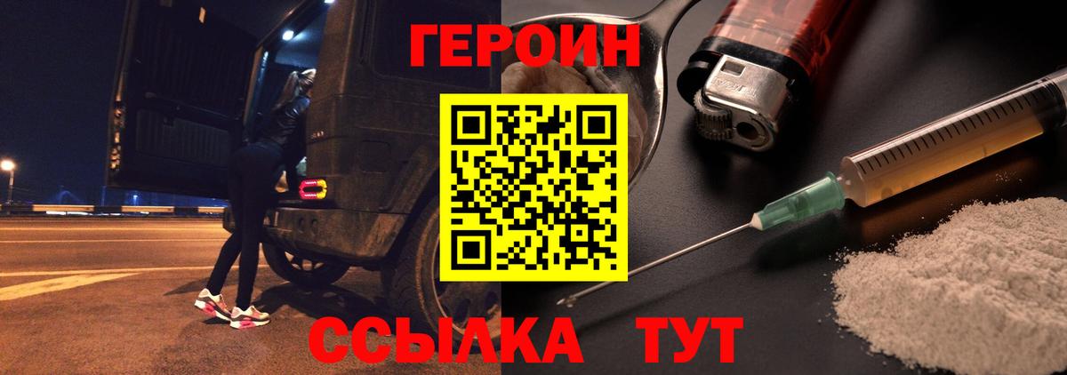 Героин хмурый  Вход с VPN  Дзержинск 