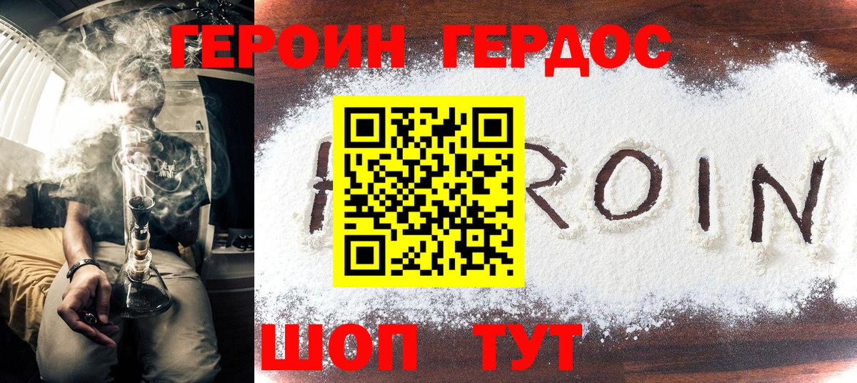 Героин Heroin Дзержинск